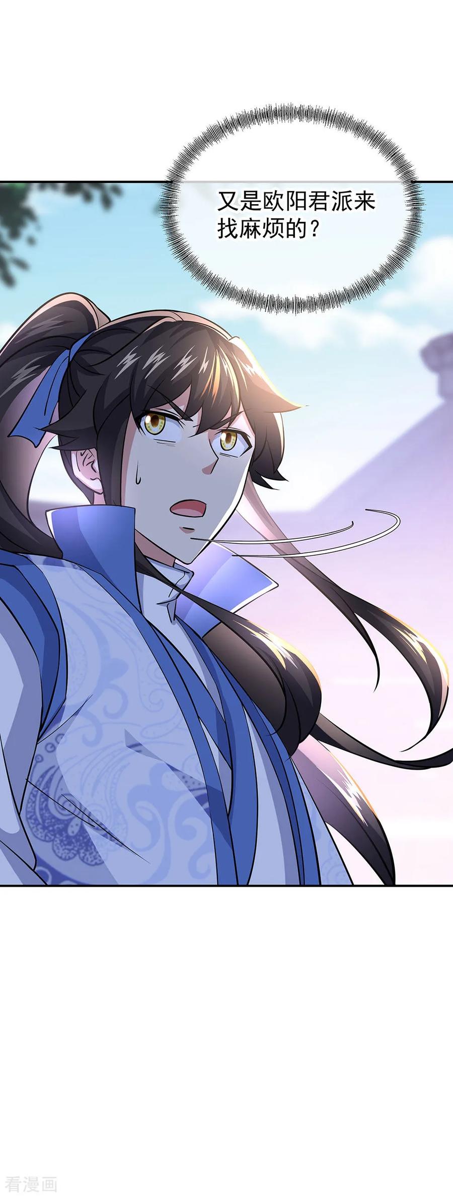 绝世战魂230话 威胁