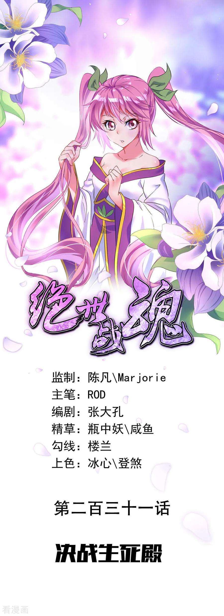 绝世战魂231话 决战生死殿