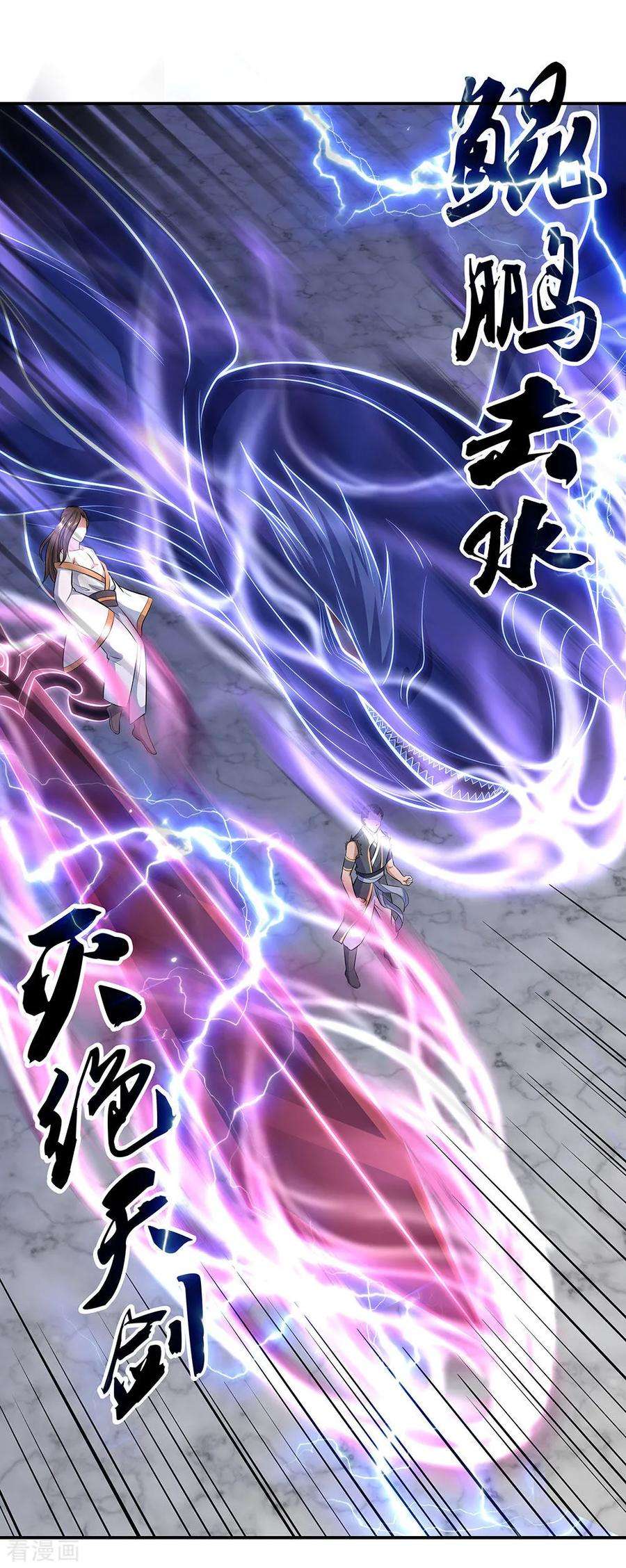 绝世战魂231话 决战生死殿