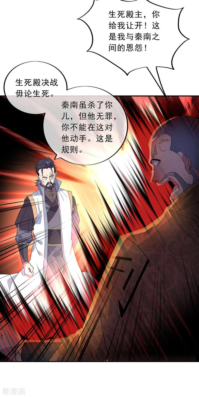 绝世战魂232话 杀子之仇