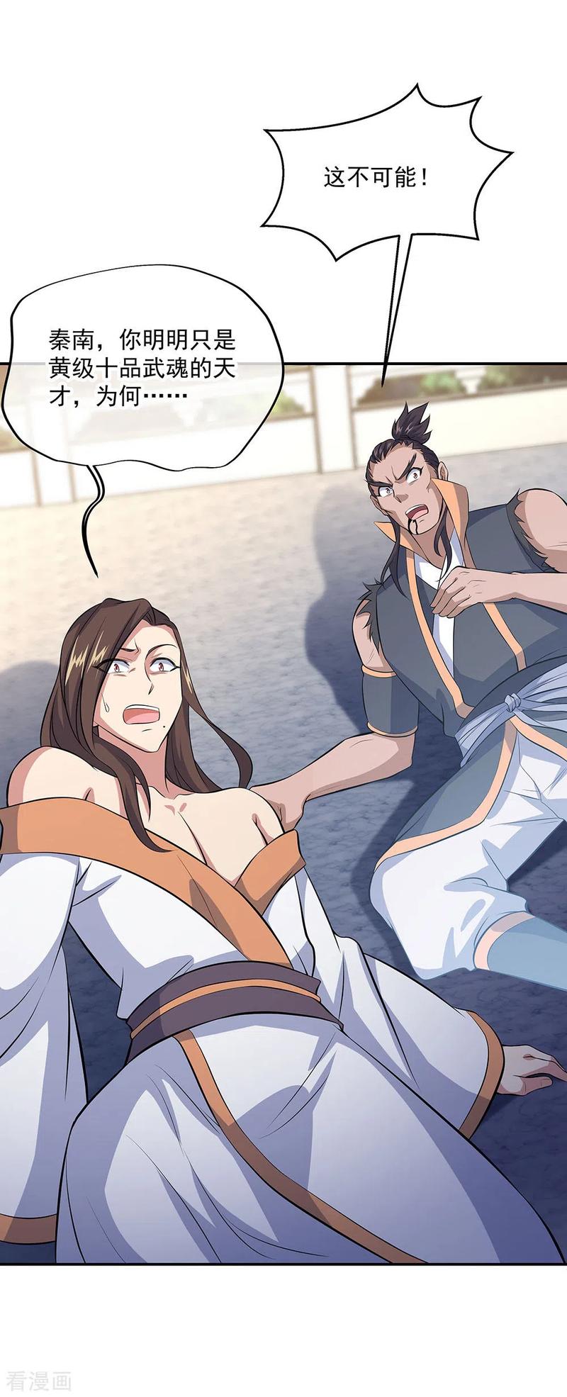 绝世战魂232话 杀子之仇