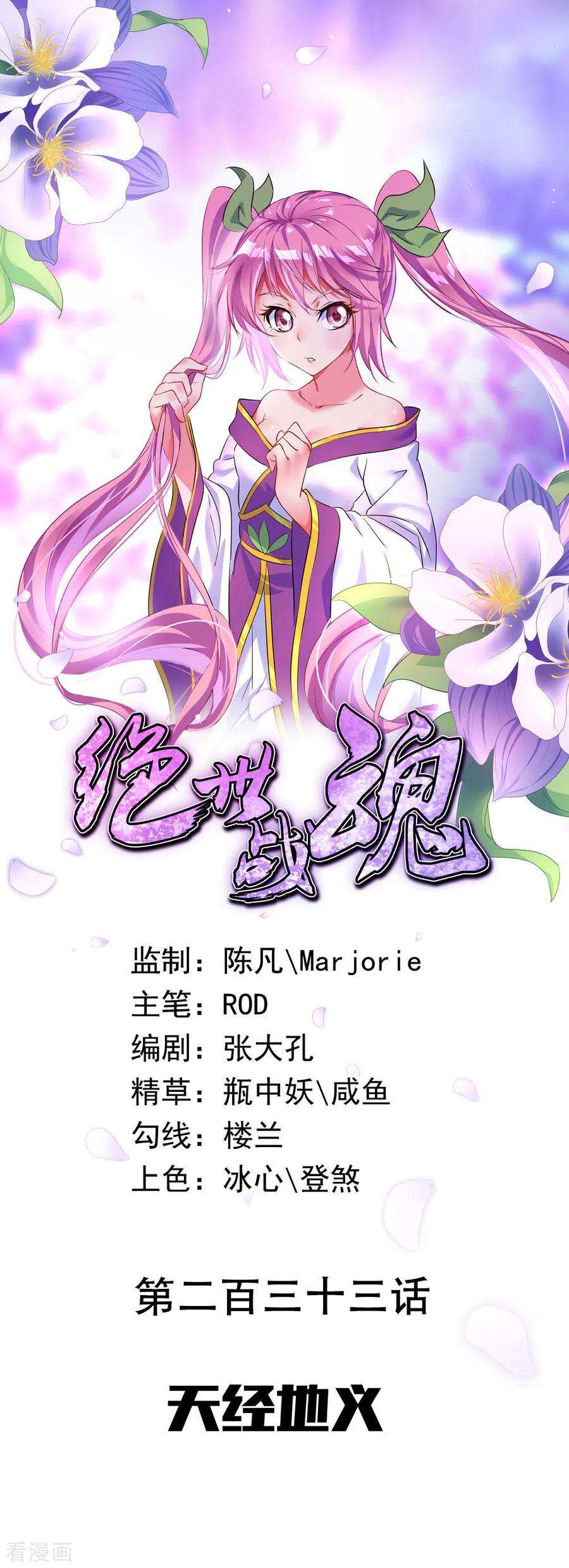 绝世战魂233话 天经地义