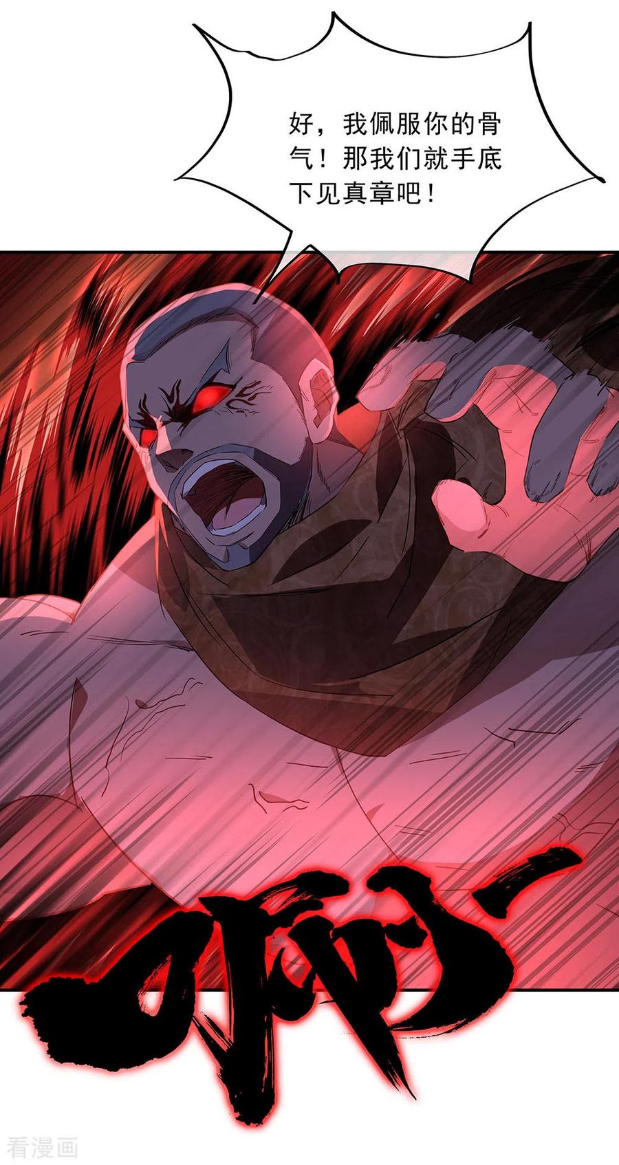 绝世战魂233话 天经地义