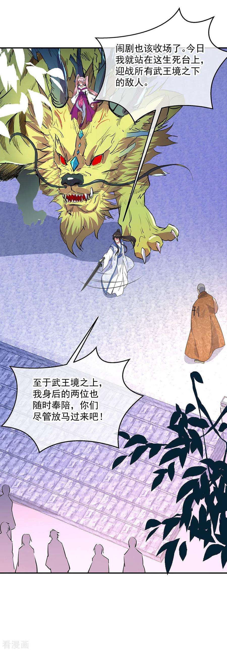 绝世战魂233话 天经地义