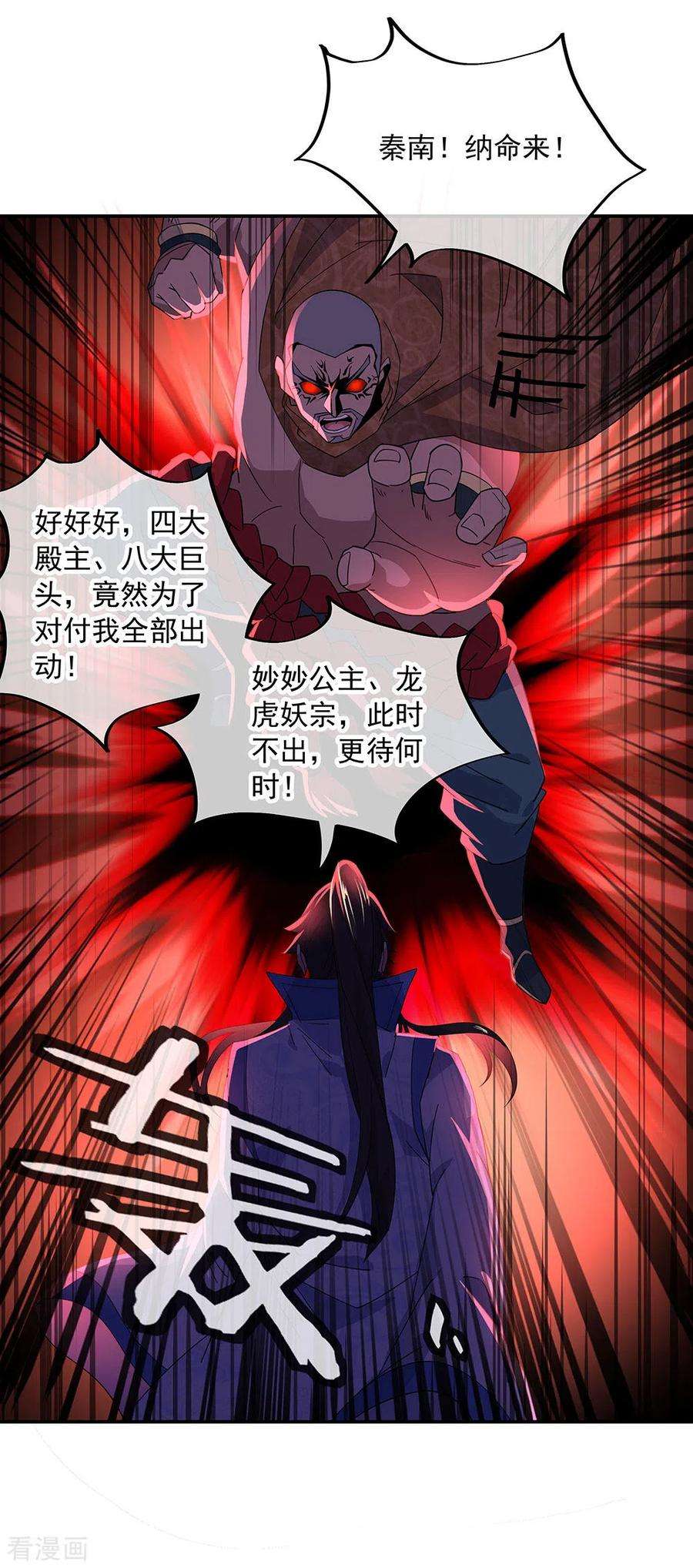 绝世战魂233话 天经地义