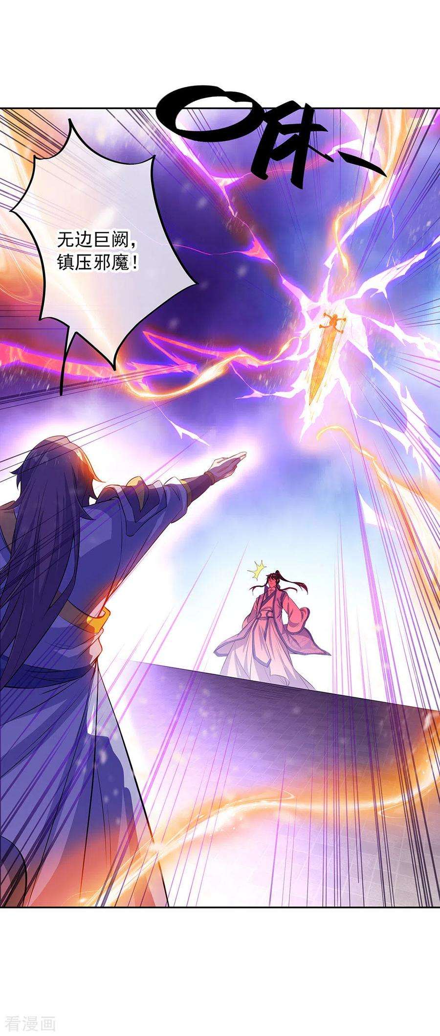 绝世战魂234话 战神威压
