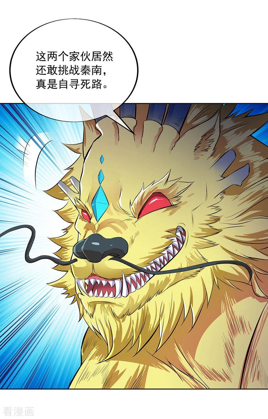 绝世战魂234话 战神威压