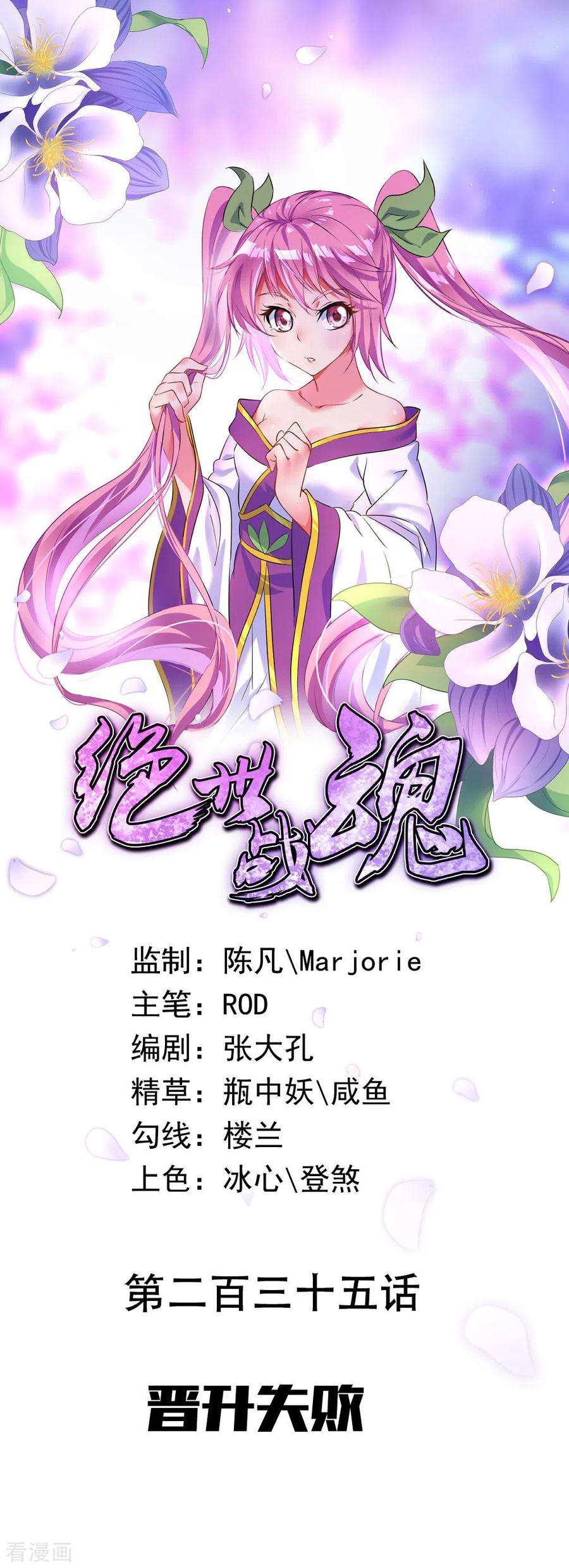 绝世战魂235话 晋升失败