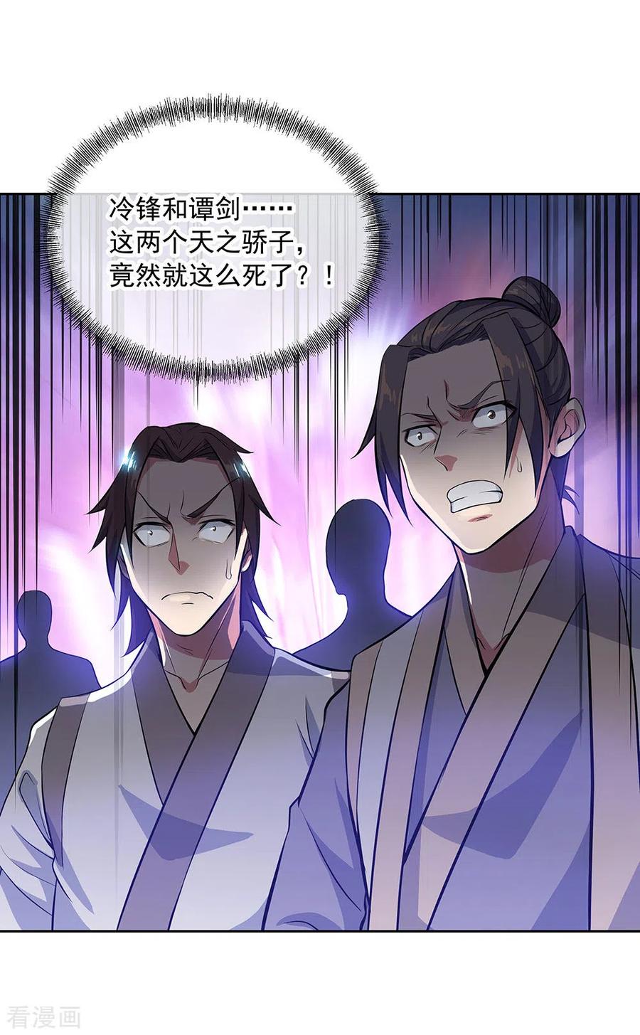 绝世战魂235话 晋升失败