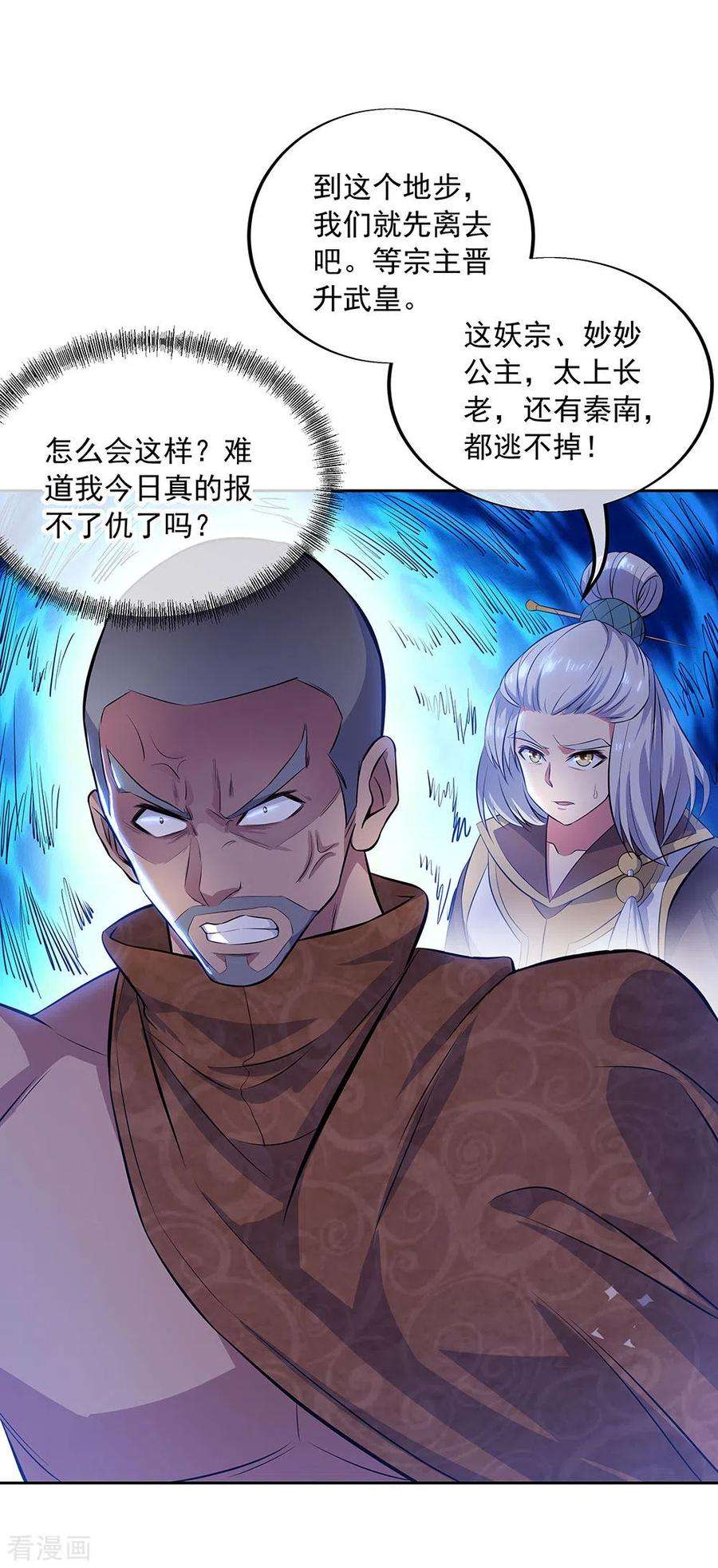 绝世战魂235话 晋升失败