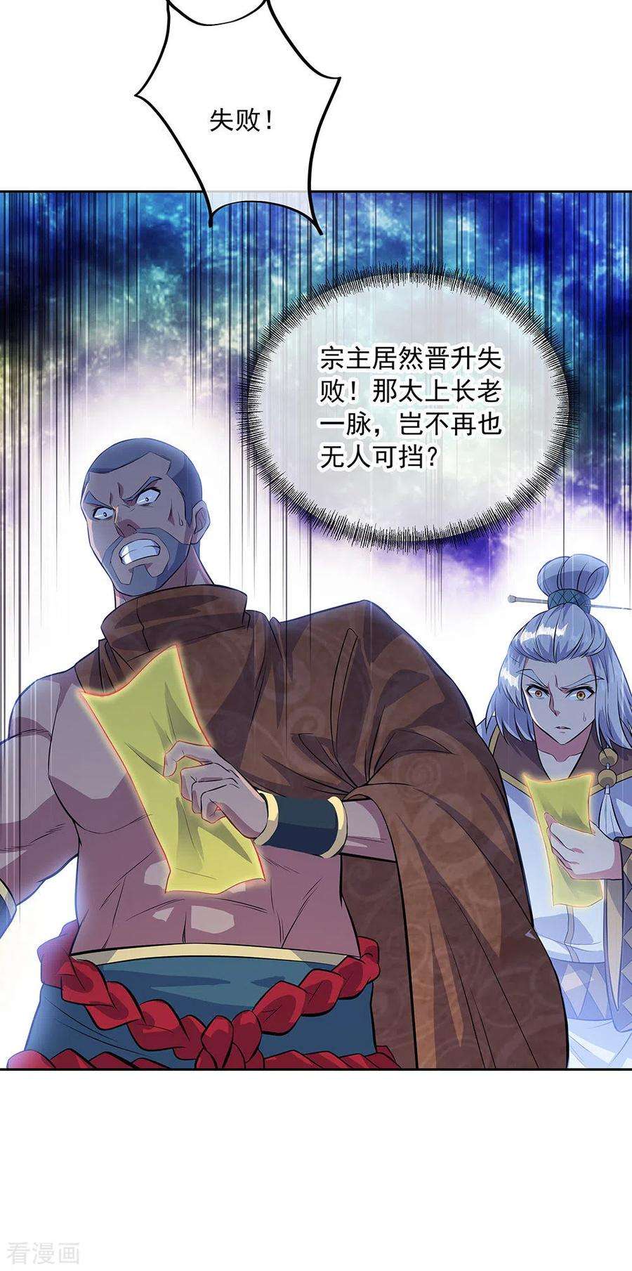 绝世战魂235话 晋升失败