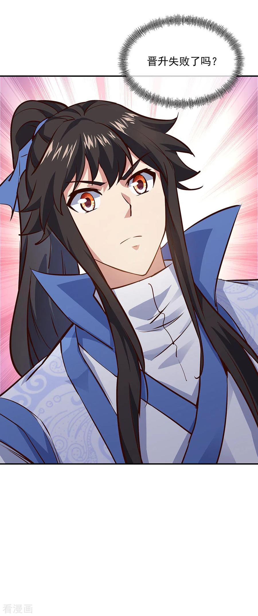 绝世战魂235话 晋升失败