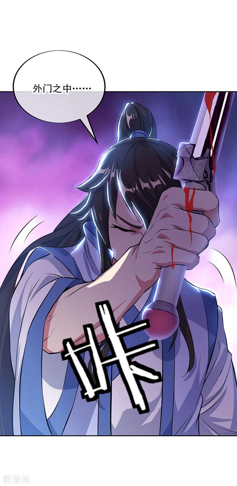 绝世战魂235话 晋升失败