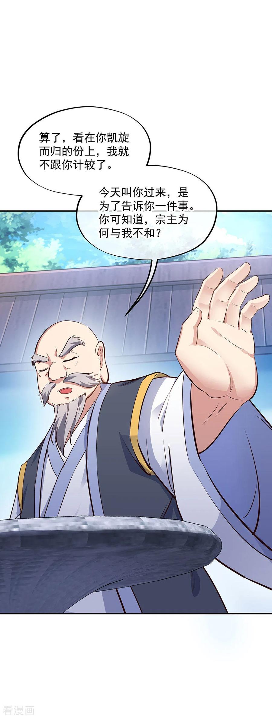 绝世战魂235话 晋升失败