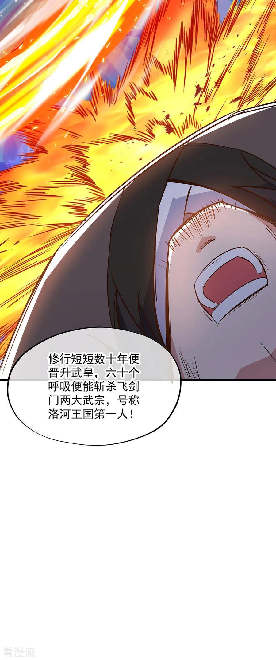 绝世战魂235话 晋升失败