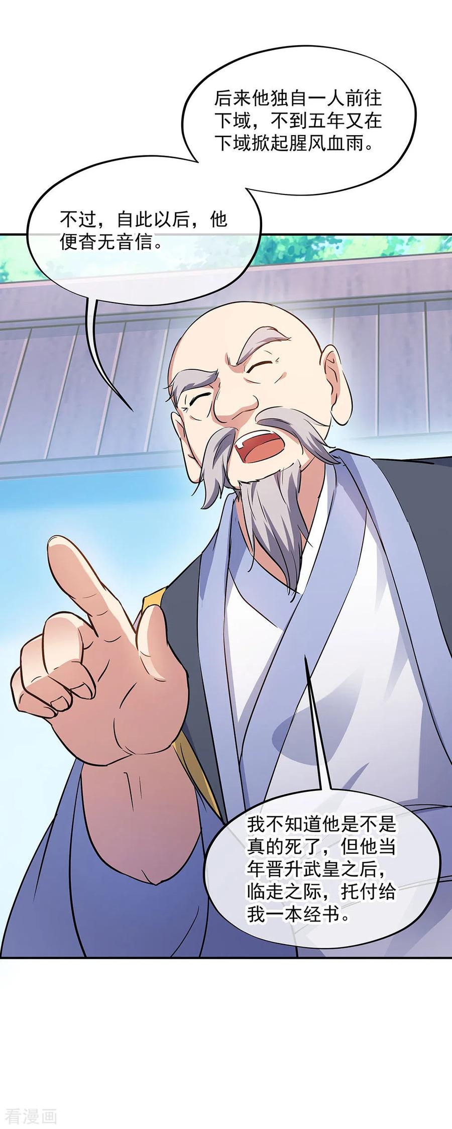 绝世战魂235话 晋升失败