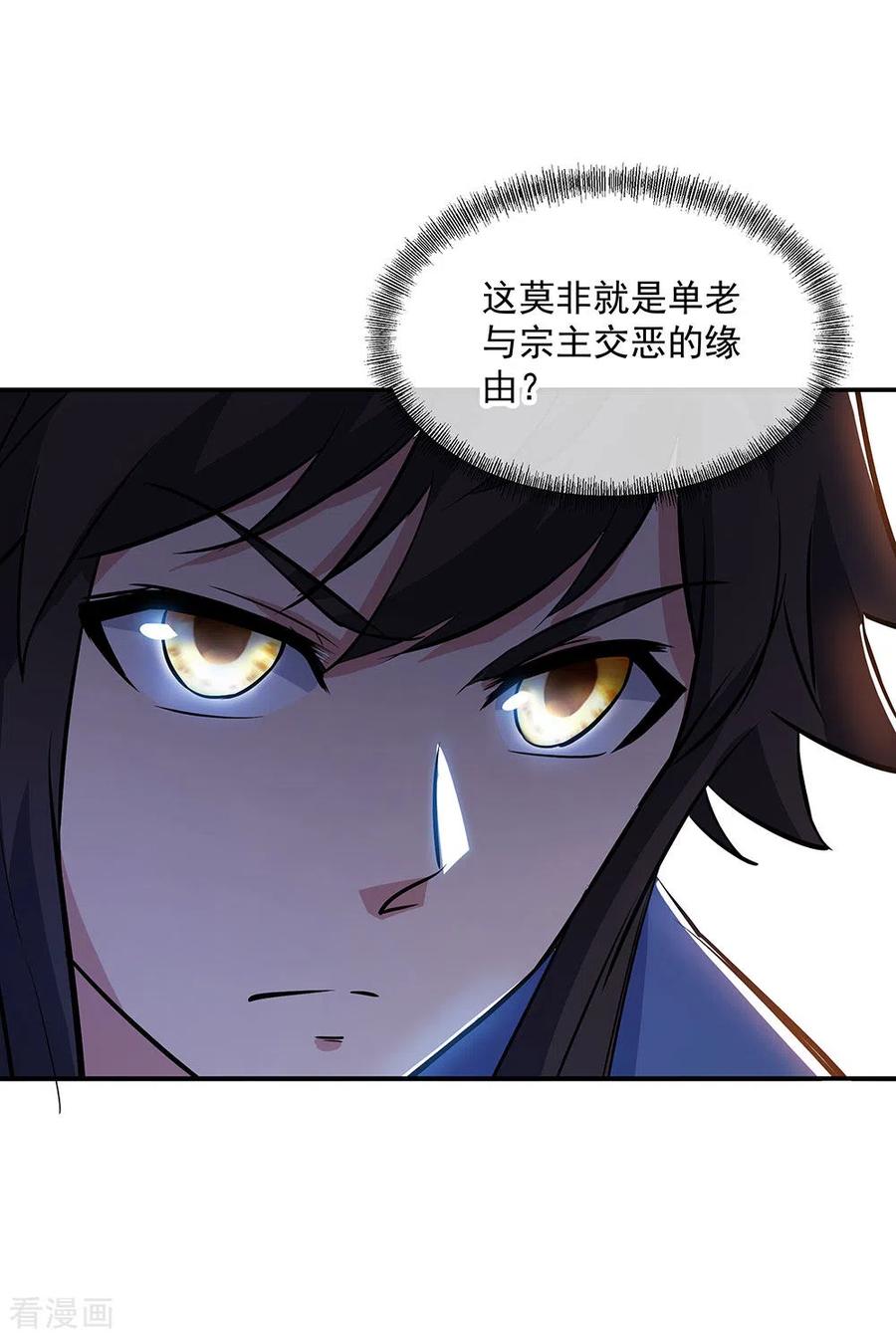 绝世战魂235话 晋升失败