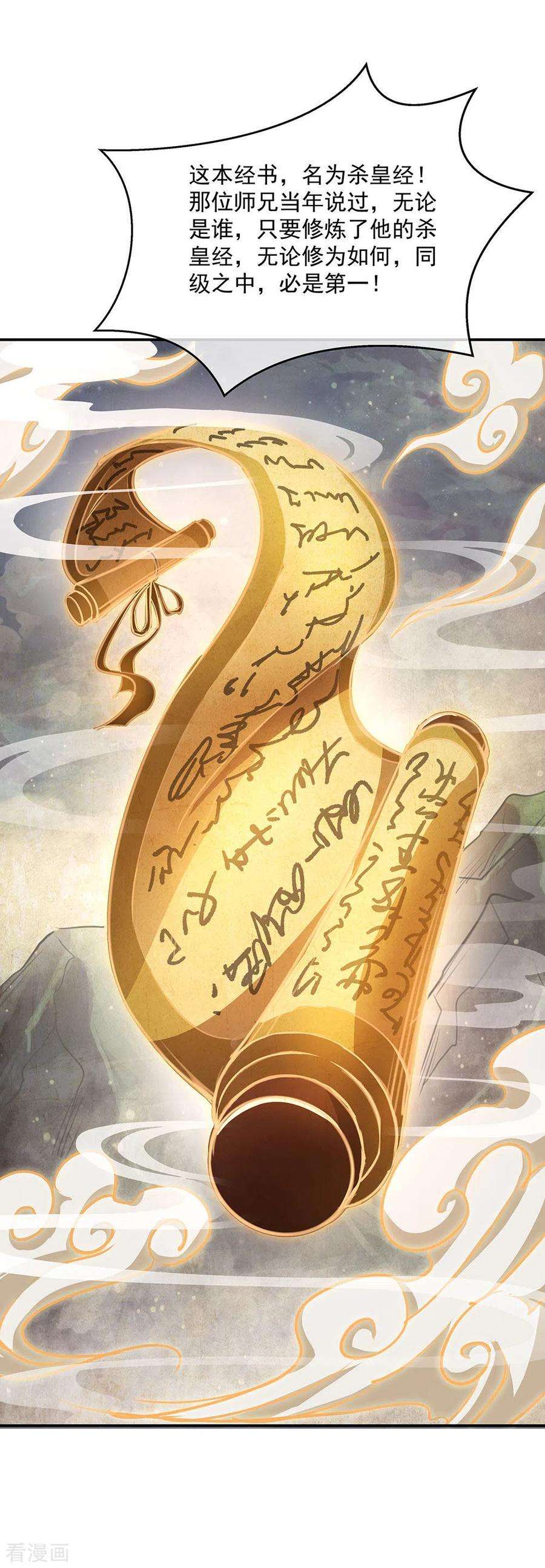 绝世战魂235话 晋升失败