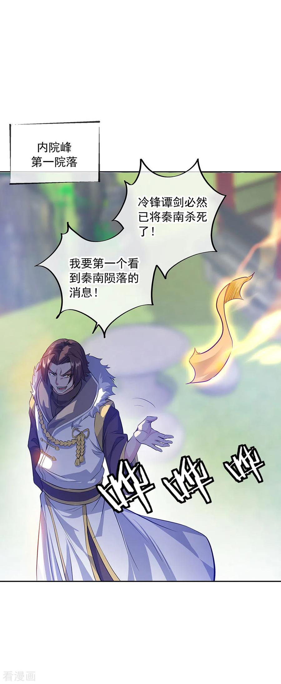 绝世战魂235话 晋升失败