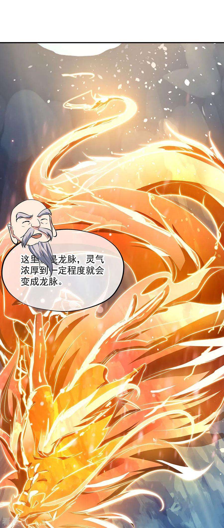 绝世战魂236话 龙脉之地