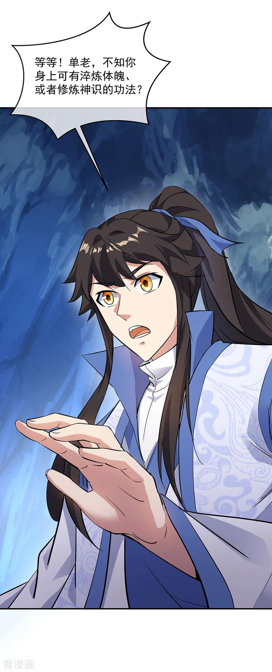 绝世战魂236话 龙脉之地