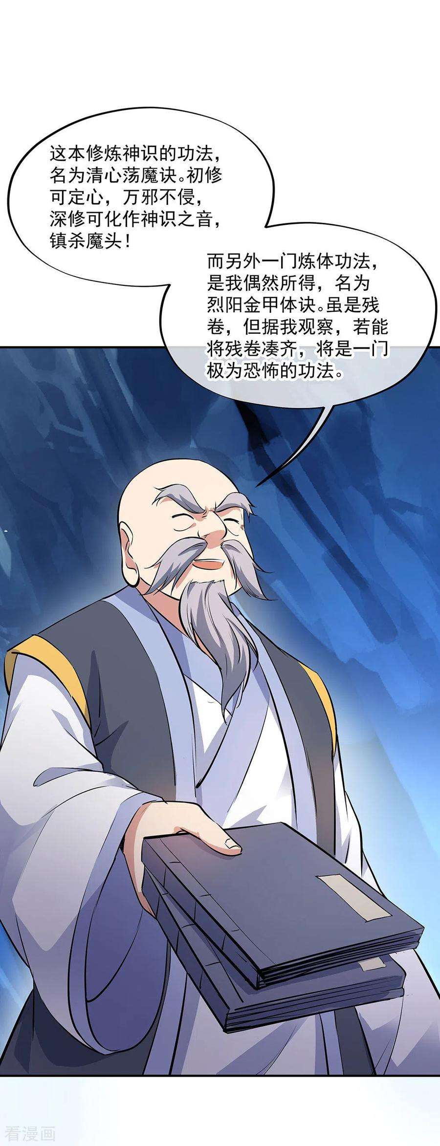 绝世战魂236话 龙脉之地