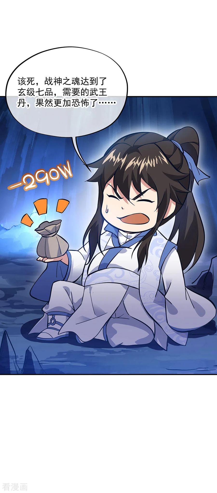 绝世战魂236话 龙脉之地