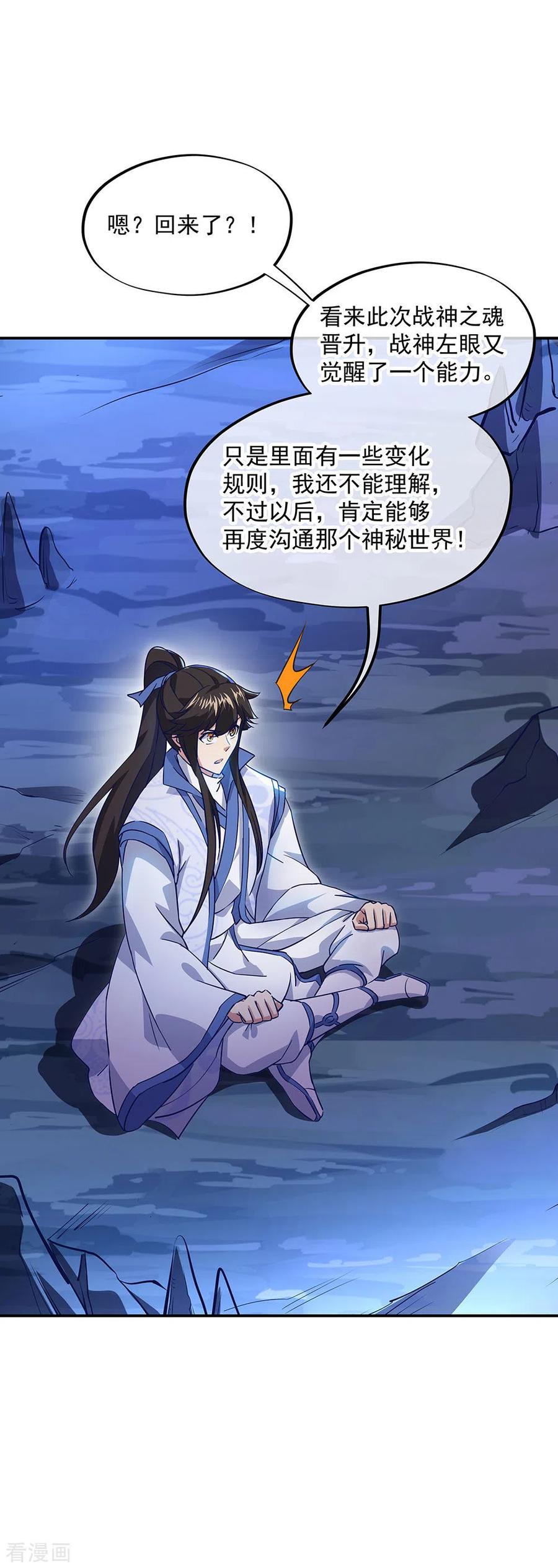 绝世战魂236话 龙脉之地