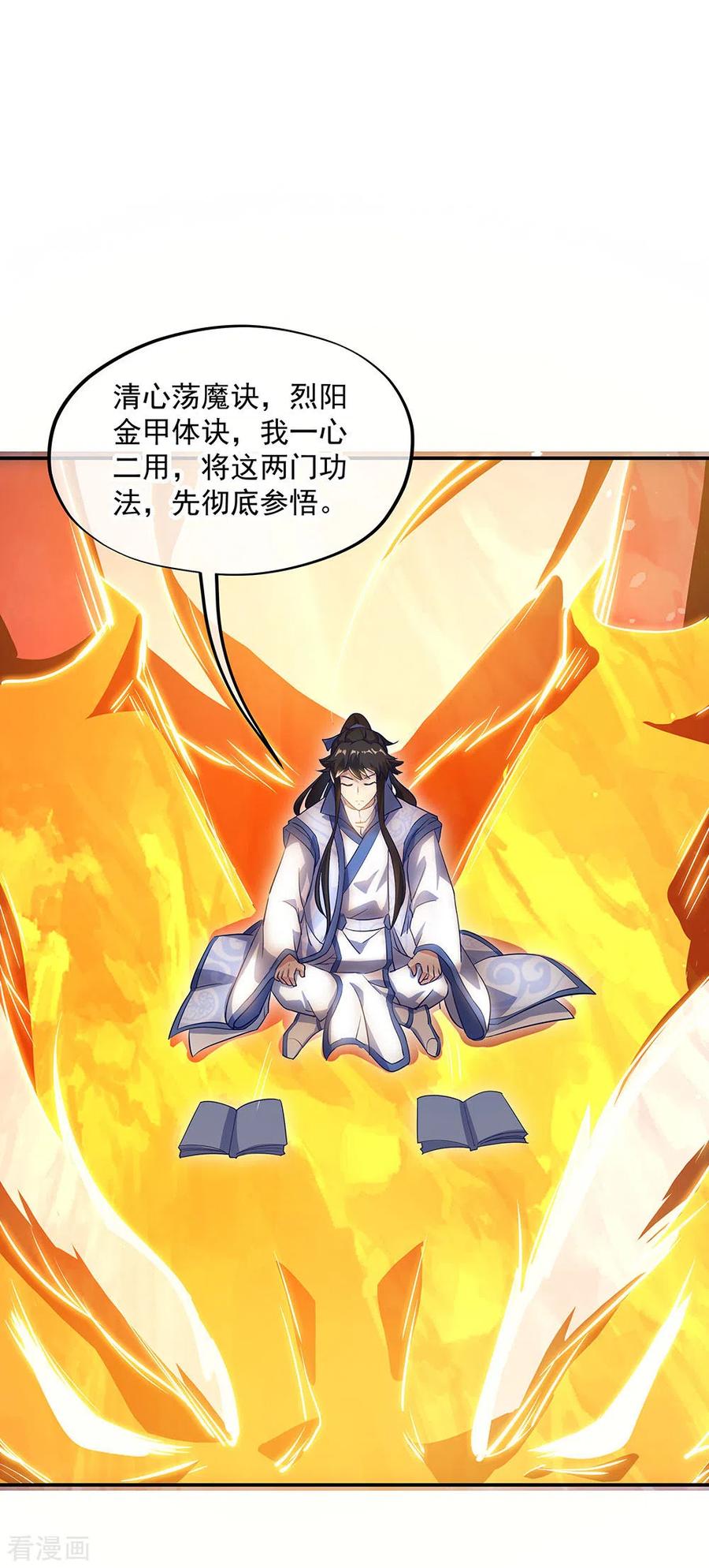 绝世战魂236话 龙脉之地