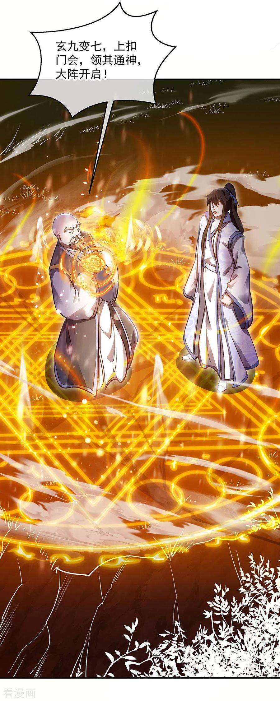 绝世战魂236话 龙脉之地