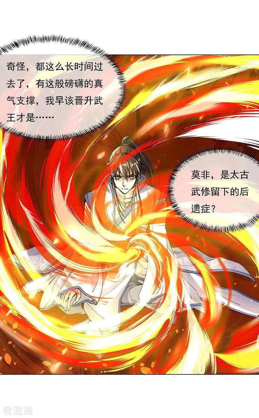 绝世战魂237话 冲击武王