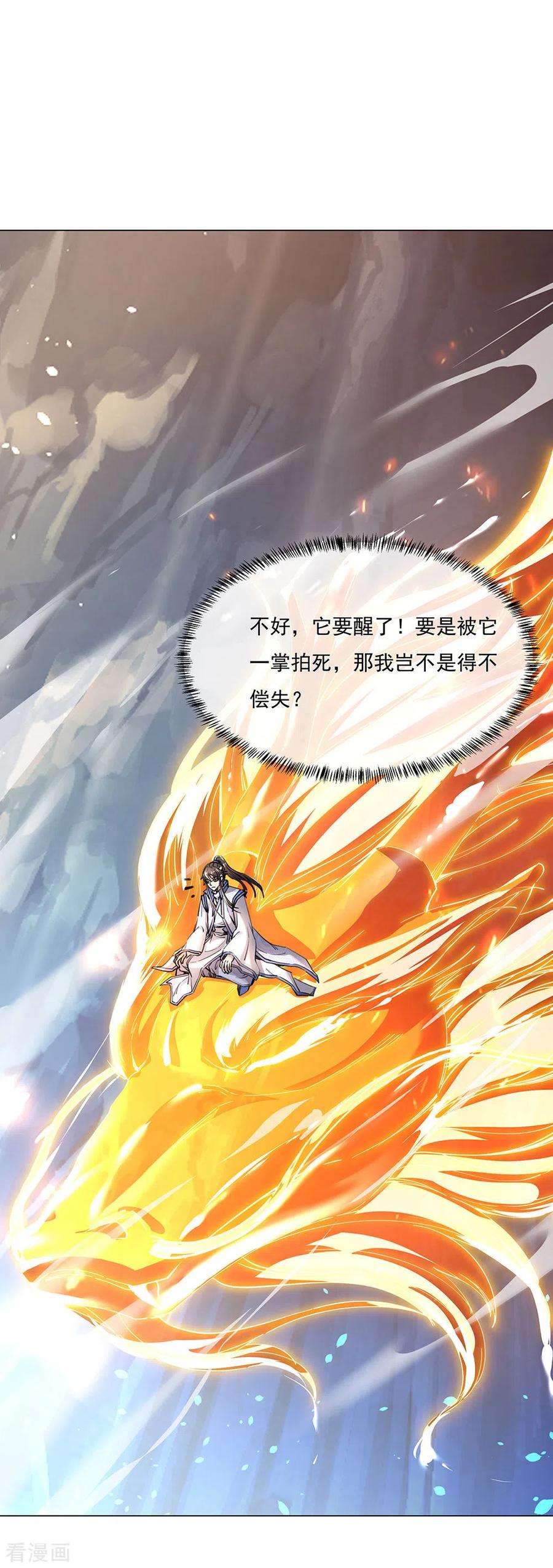 绝世战魂237话 冲击武王