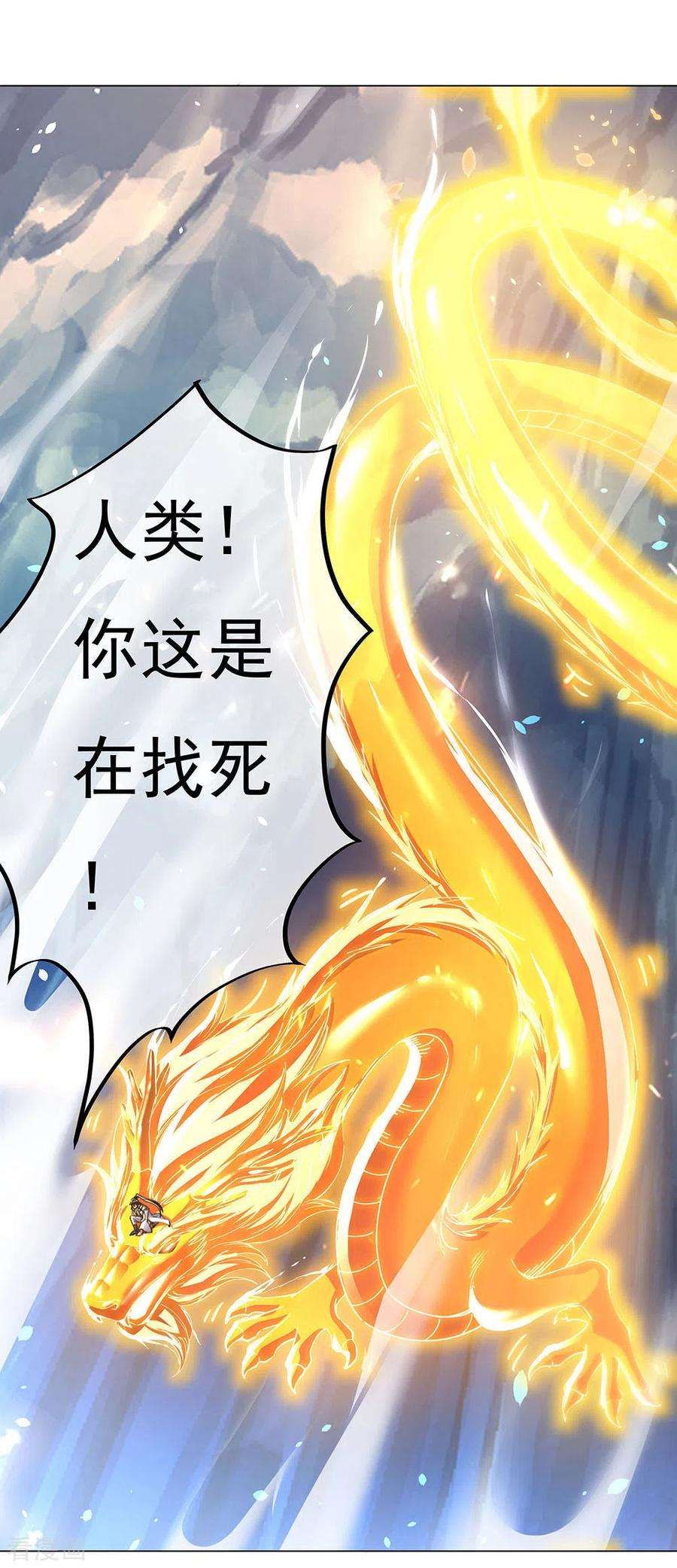 绝世战魂237话 冲击武王