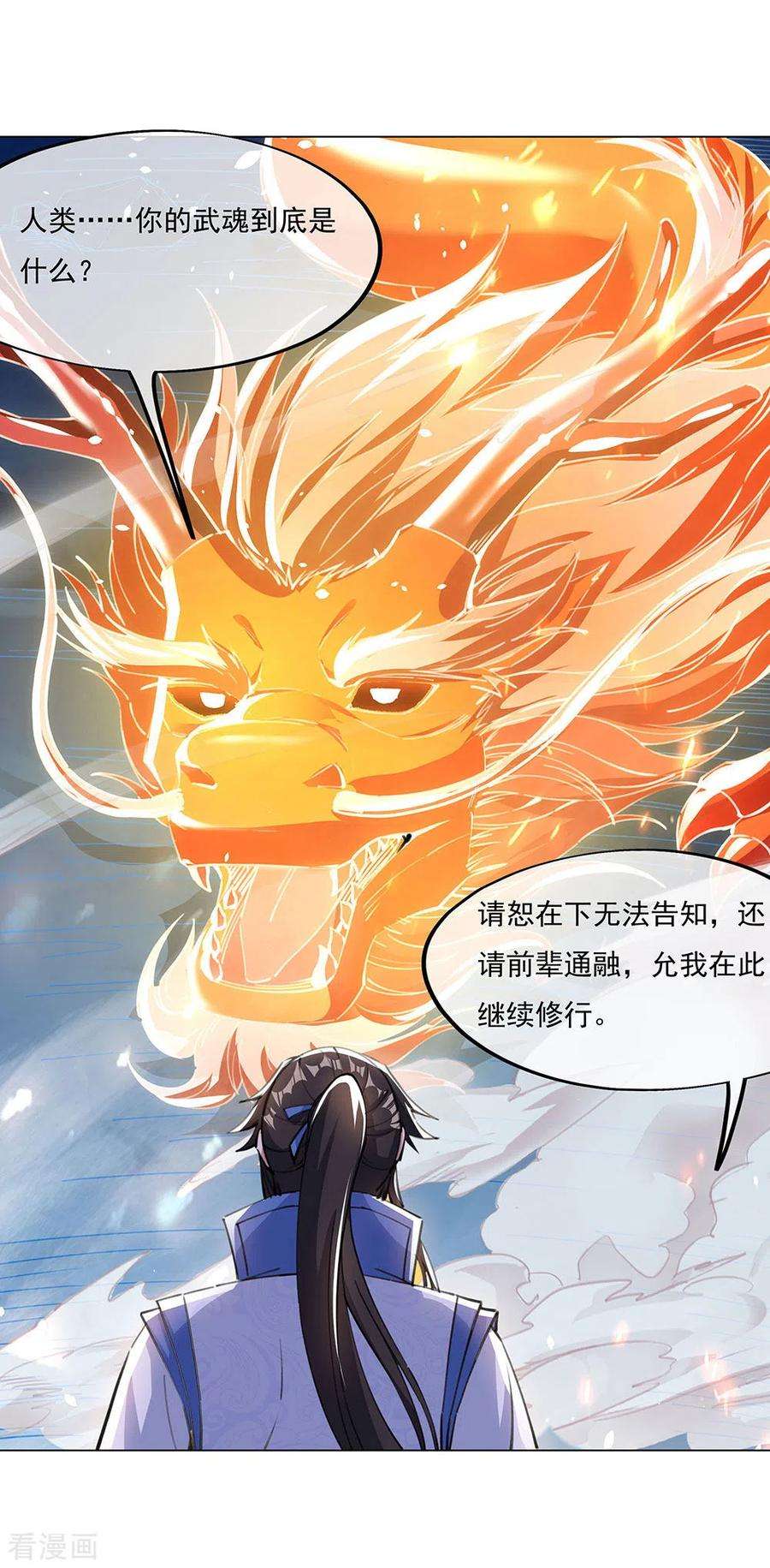 绝世战魂237话 冲击武王