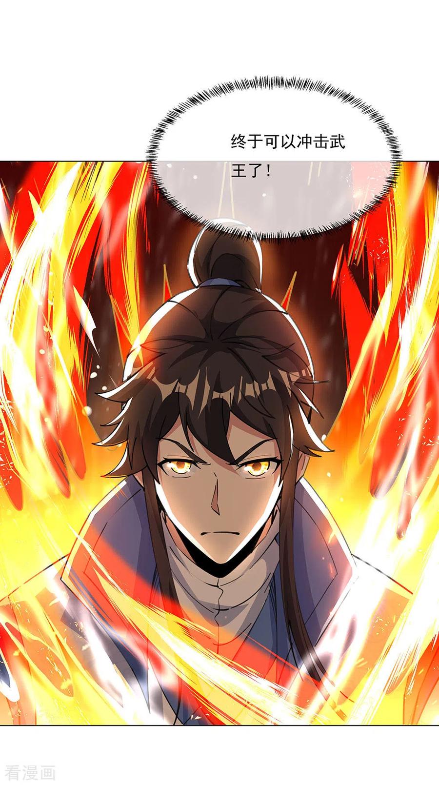 绝世战魂237话 冲击武王