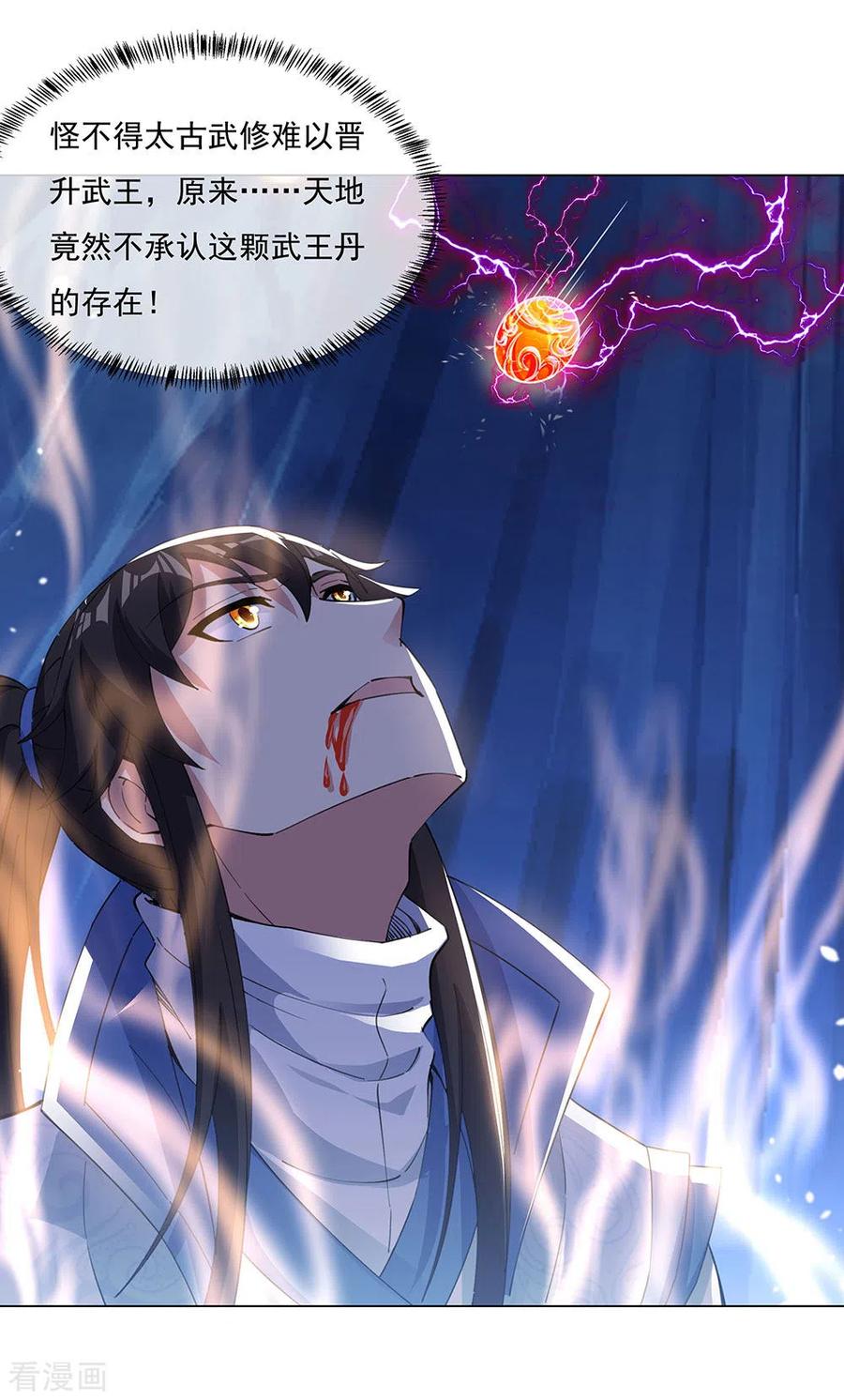 绝世战魂237话 冲击武王