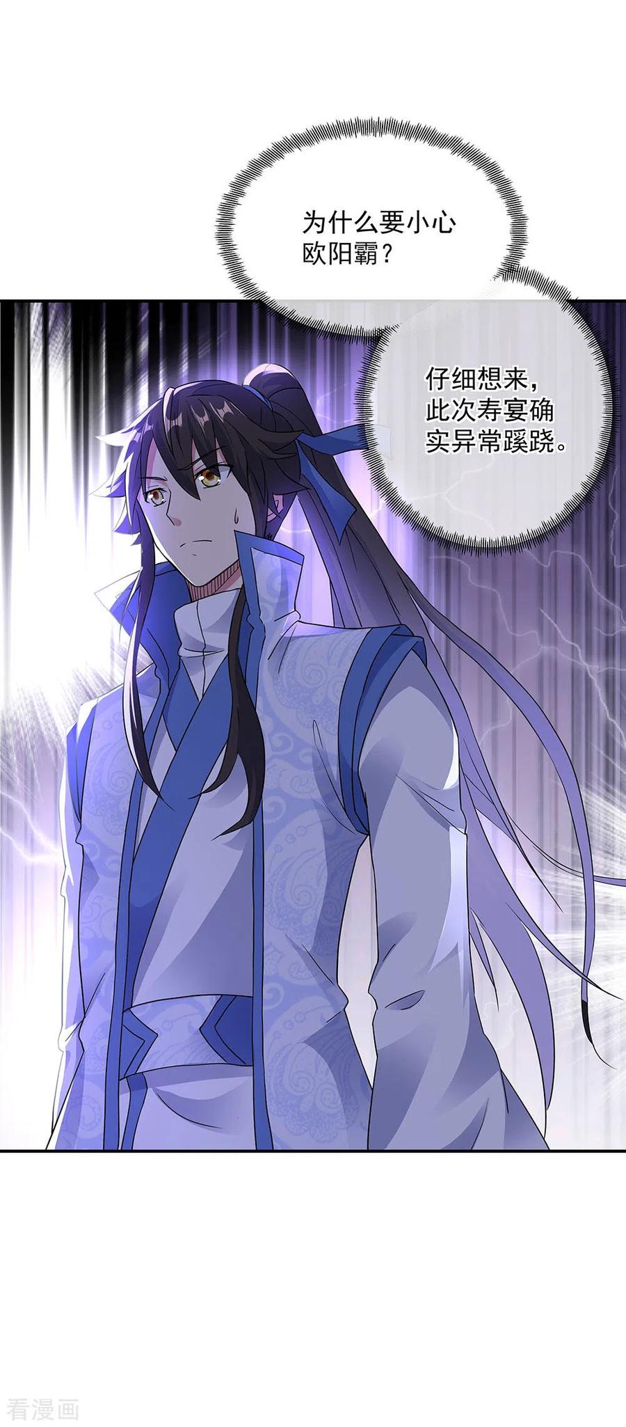 绝世战魂238话 寿宴开始