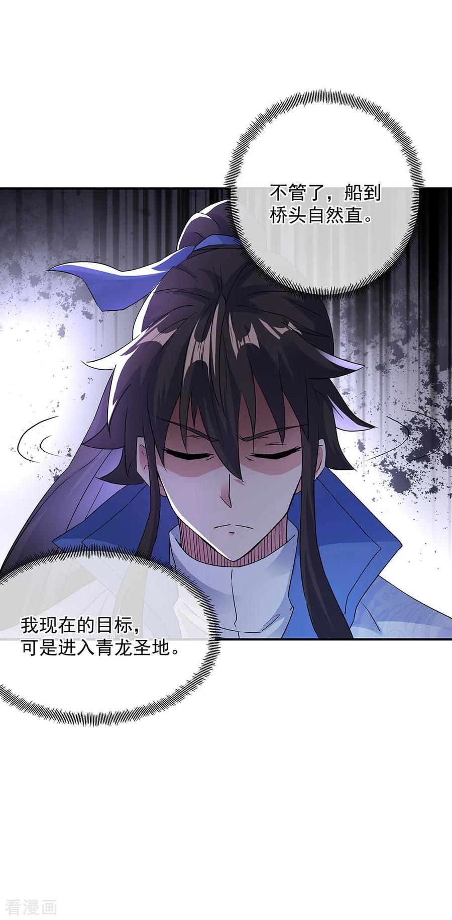 绝世战魂238话 寿宴开始