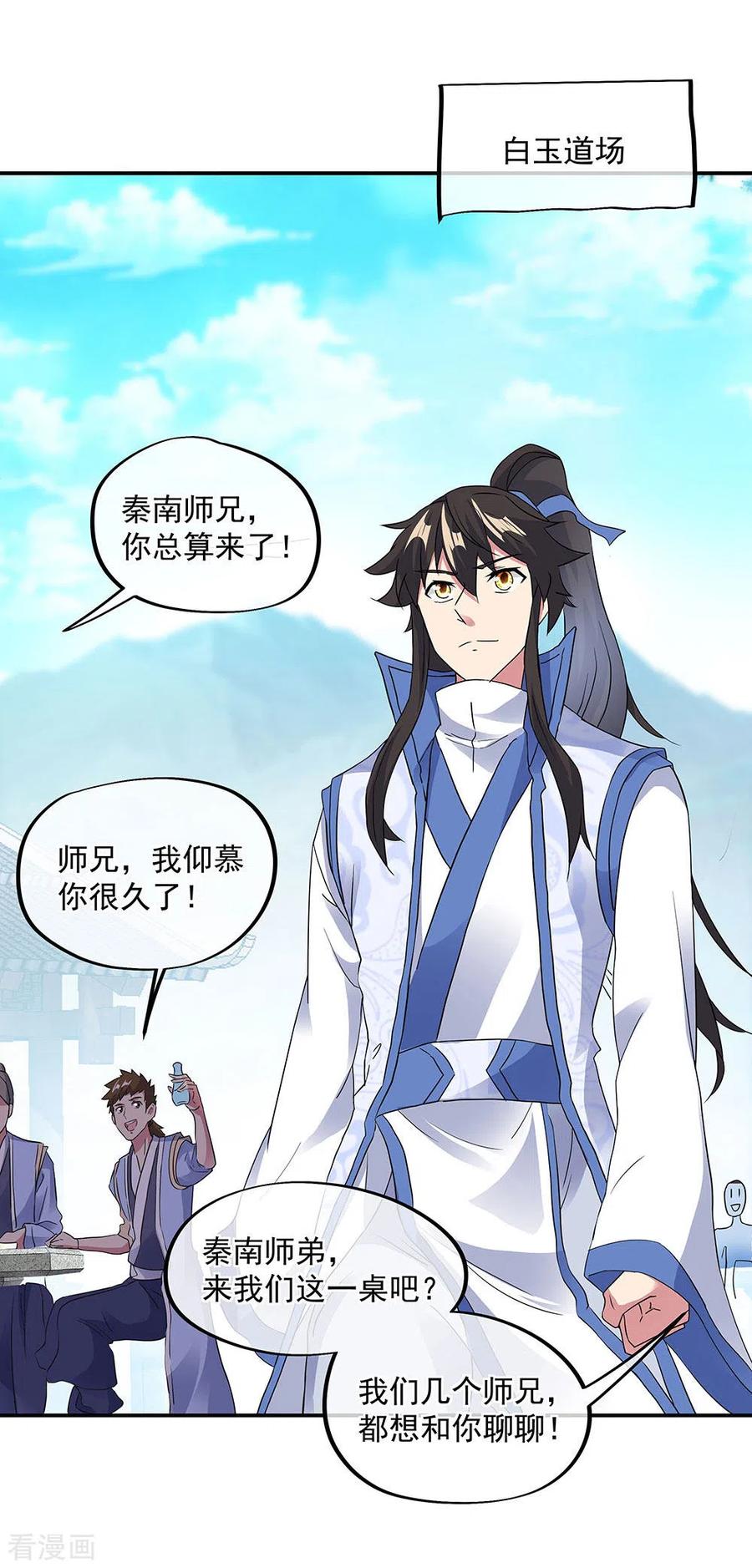 绝世战魂238话 寿宴开始
