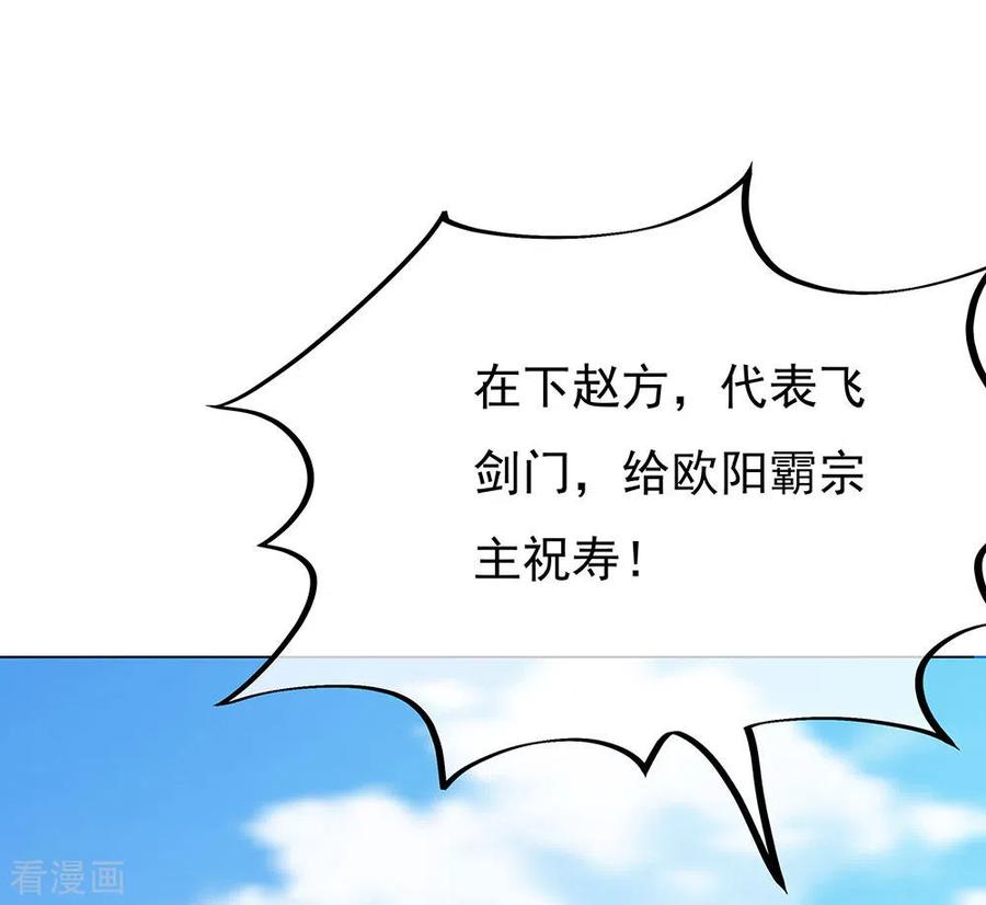 绝世战魂238话 寿宴开始