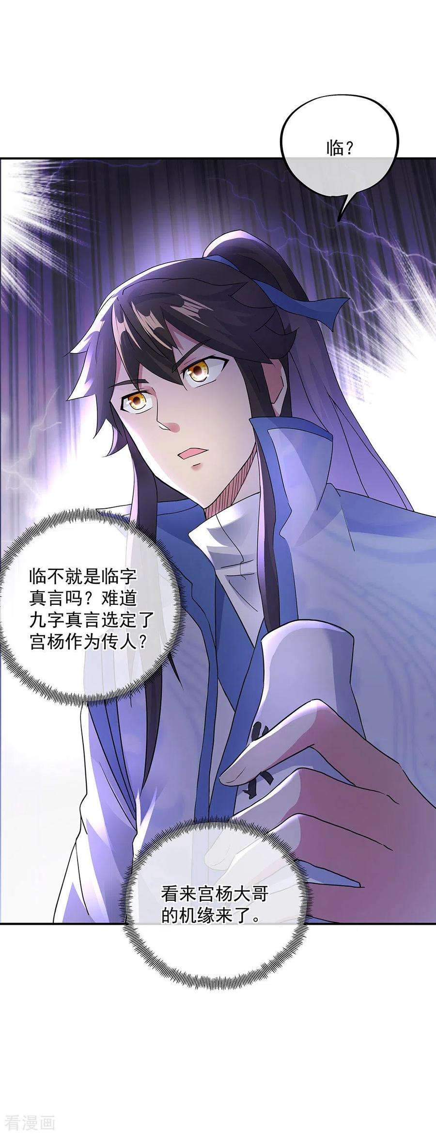 绝世战魂238话 寿宴开始