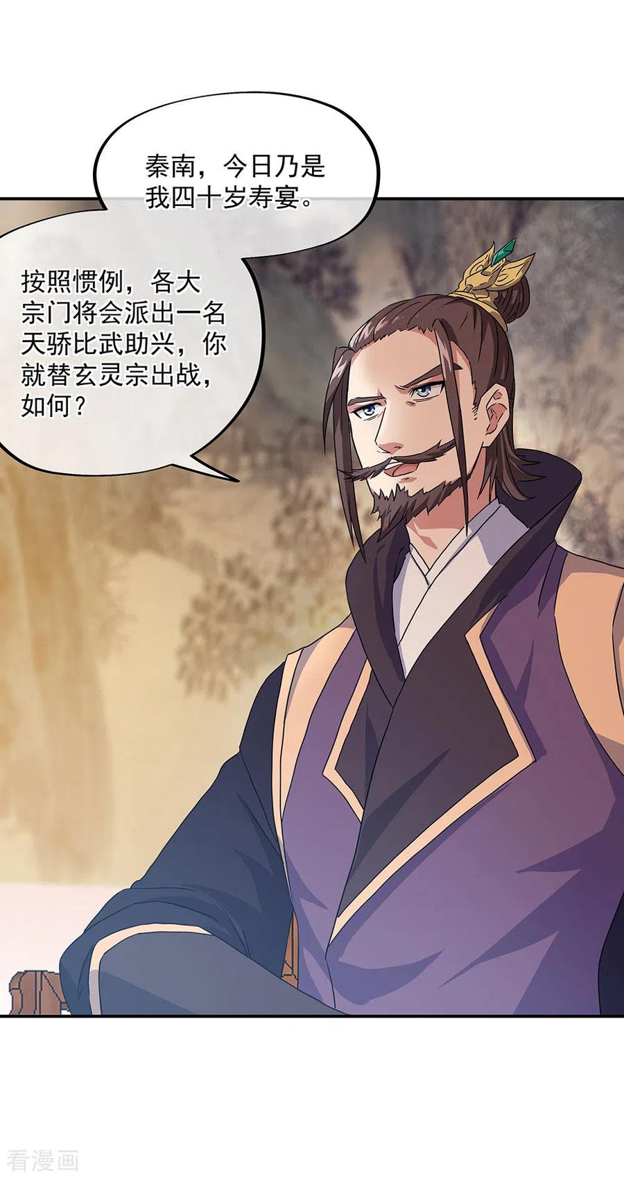 绝世战魂239话 天骄斗武