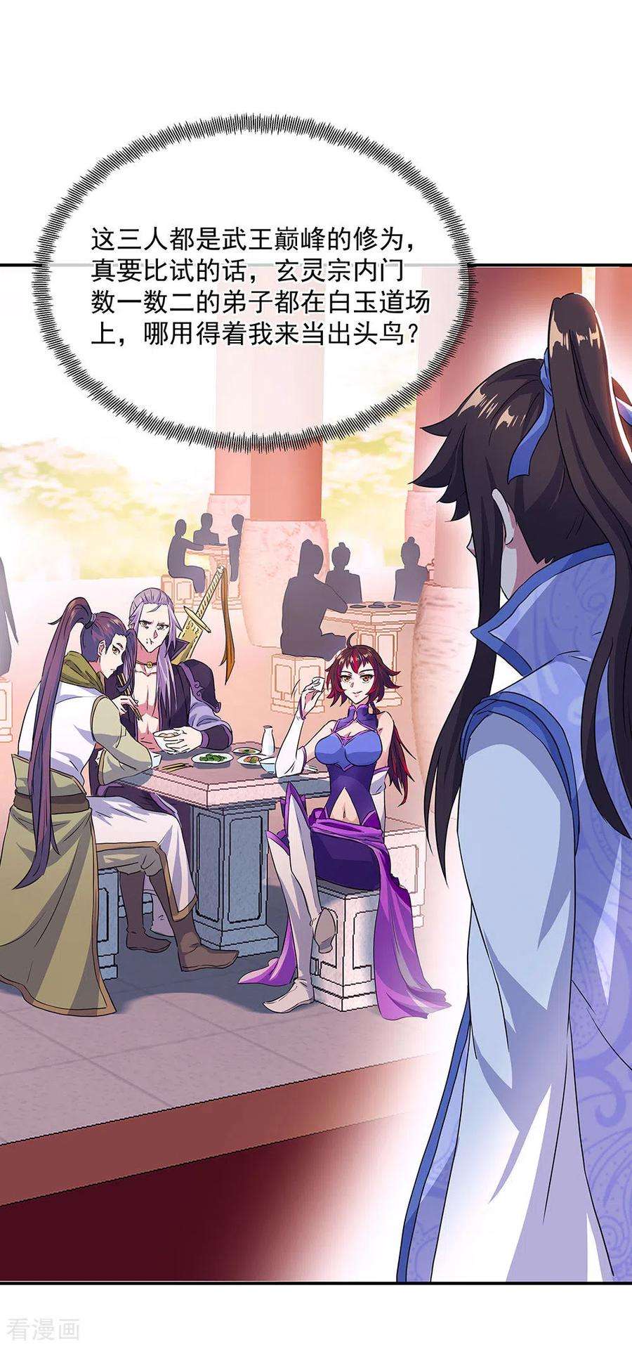 绝世战魂239话 天骄斗武