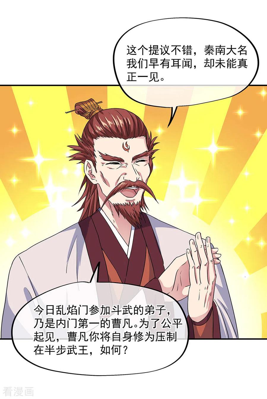 绝世战魂239话 天骄斗武