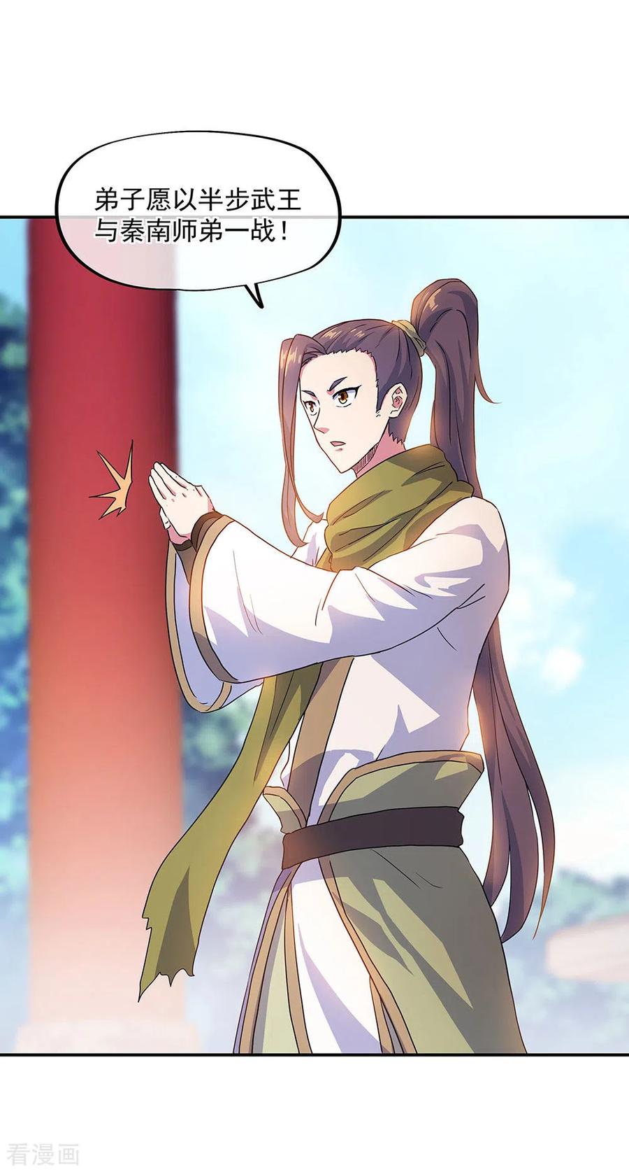 绝世战魂239话 天骄斗武