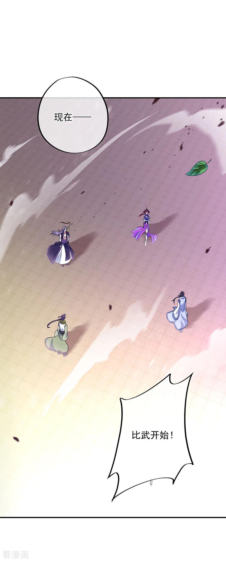 绝世战魂239话 天骄斗武