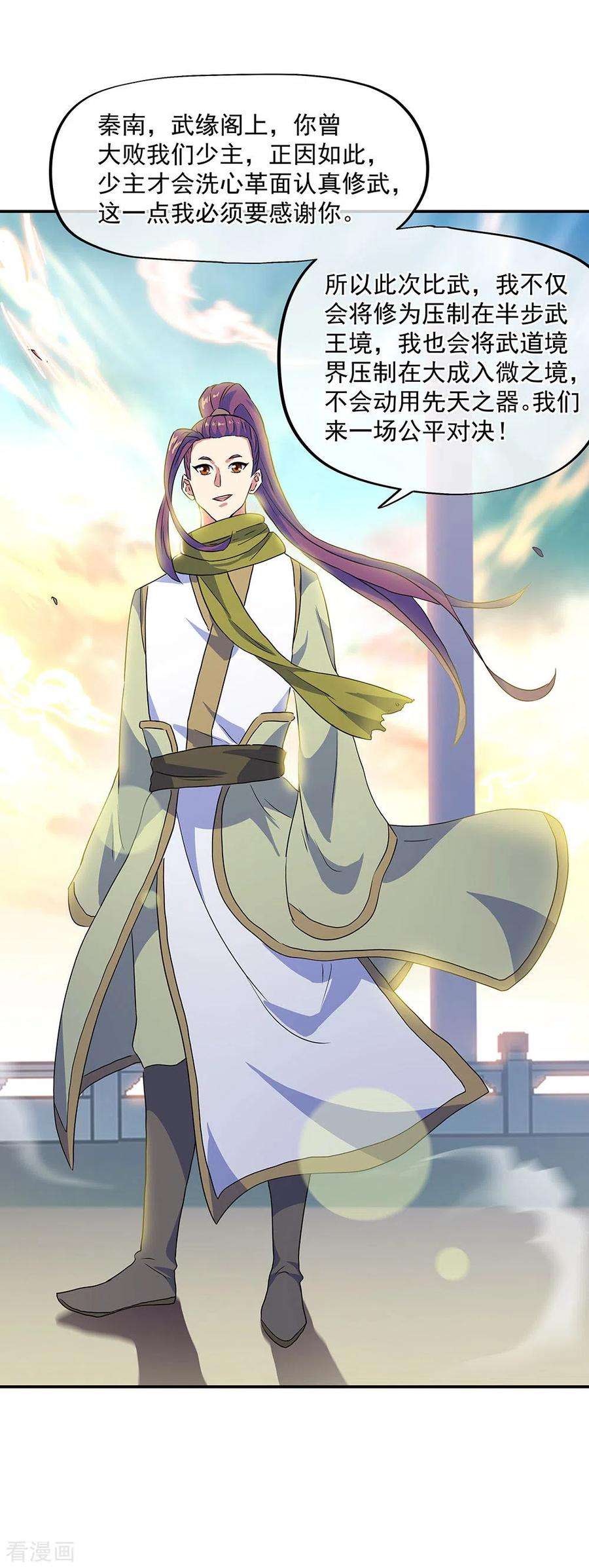 绝世战魂239话 天骄斗武