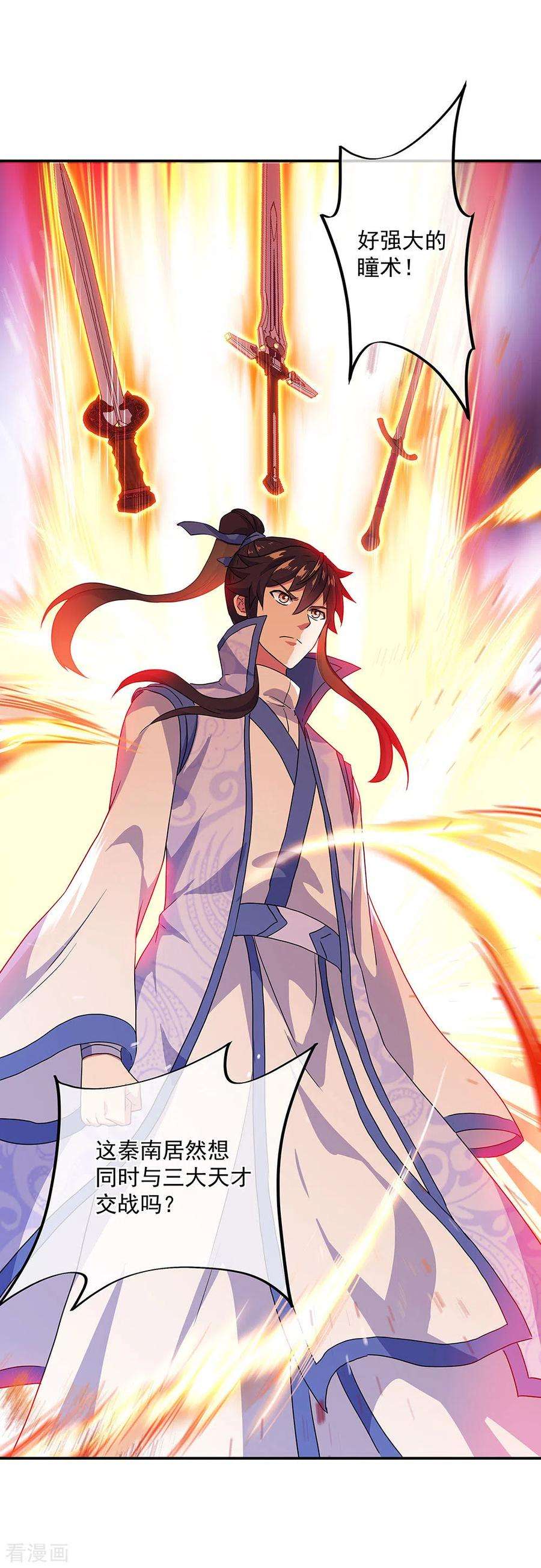 绝世战魂239话 天骄斗武