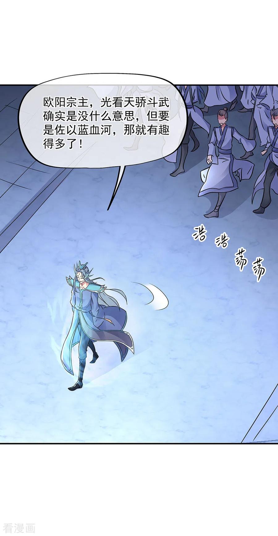 绝世战魂239话 天骄斗武