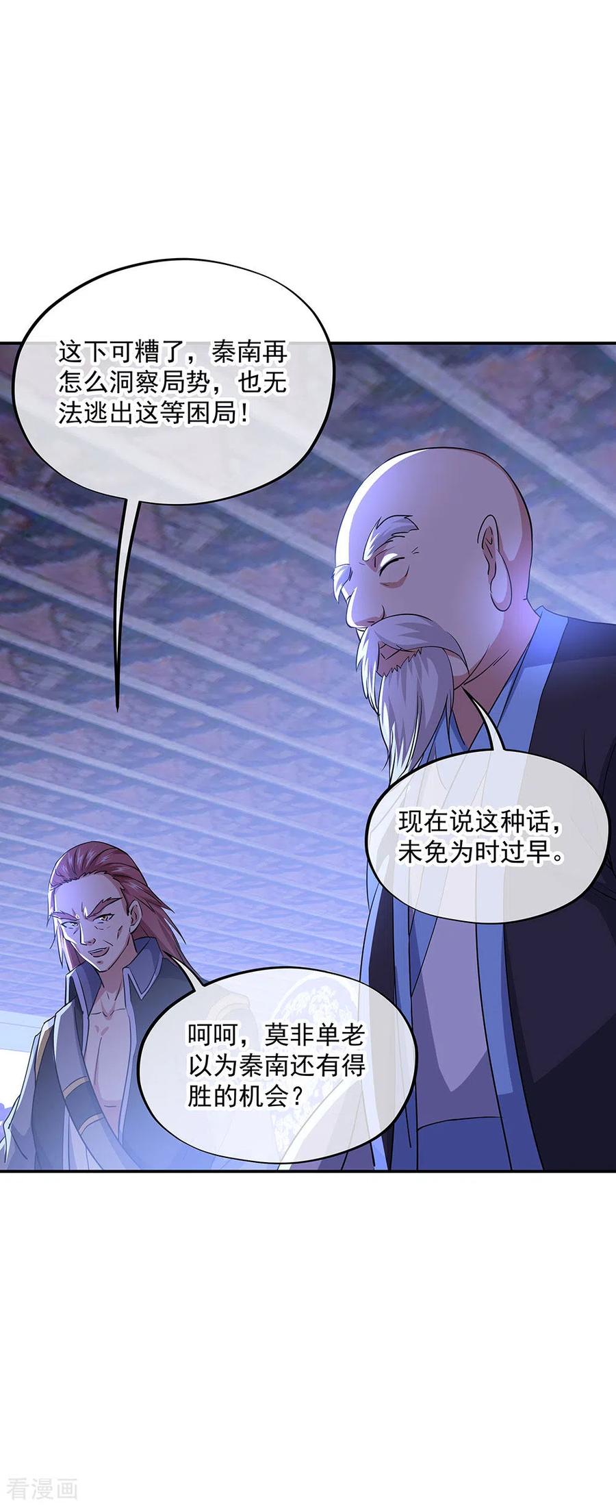 绝世战魂240话 以一敌三